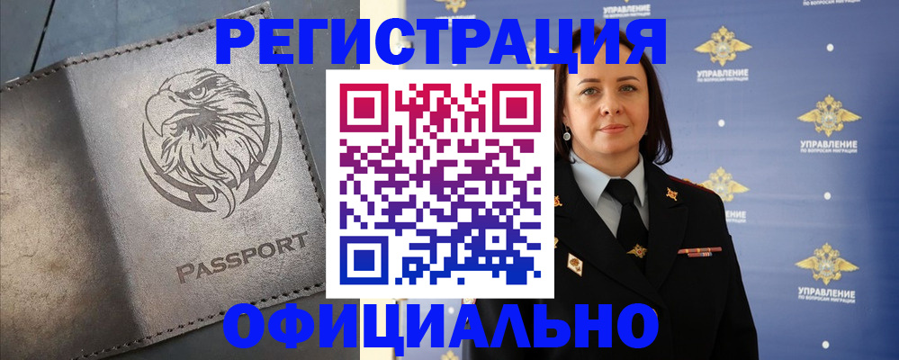 временная регистрация 2025 в Амурской области