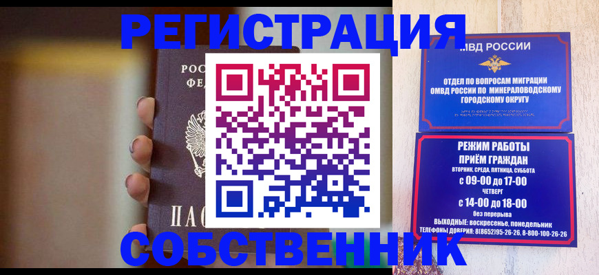 прописка штамп в Амурской области