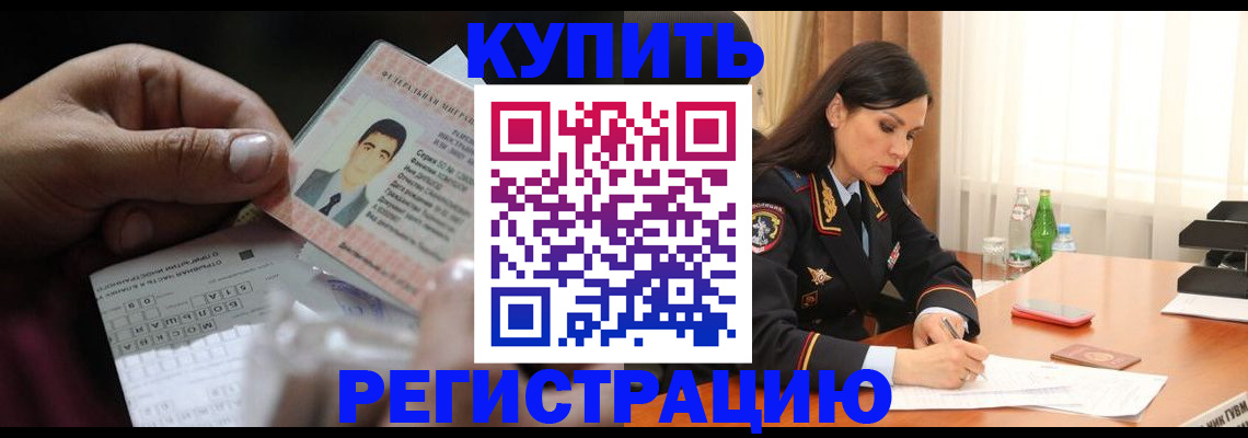 временная регистрация собственник в Амурской области