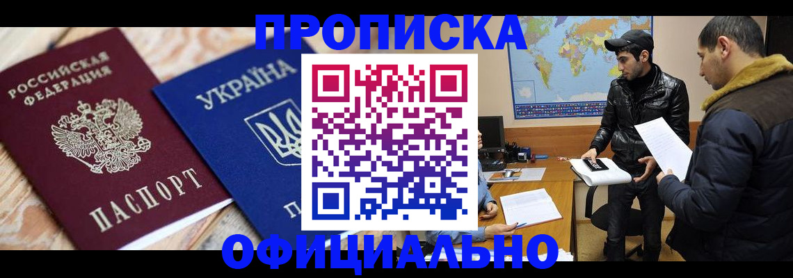 временная регистрация законно в Амурской области